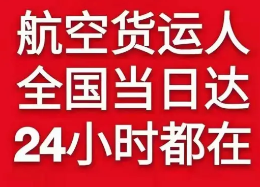 五大连池德都航空货运货物、航空货运:物流行业各岗位招聘