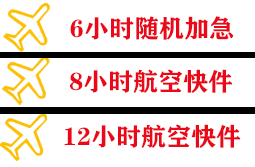 五大连池德都航空货运快递公司,专业空运当天件